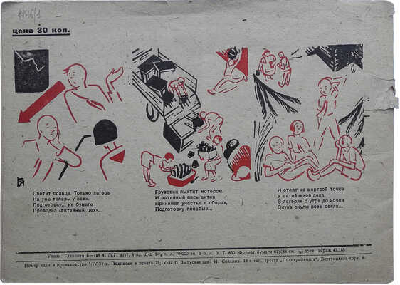 Затейник. № 8. Десять лет Детской коммунистической организации СССР. М., 1932.